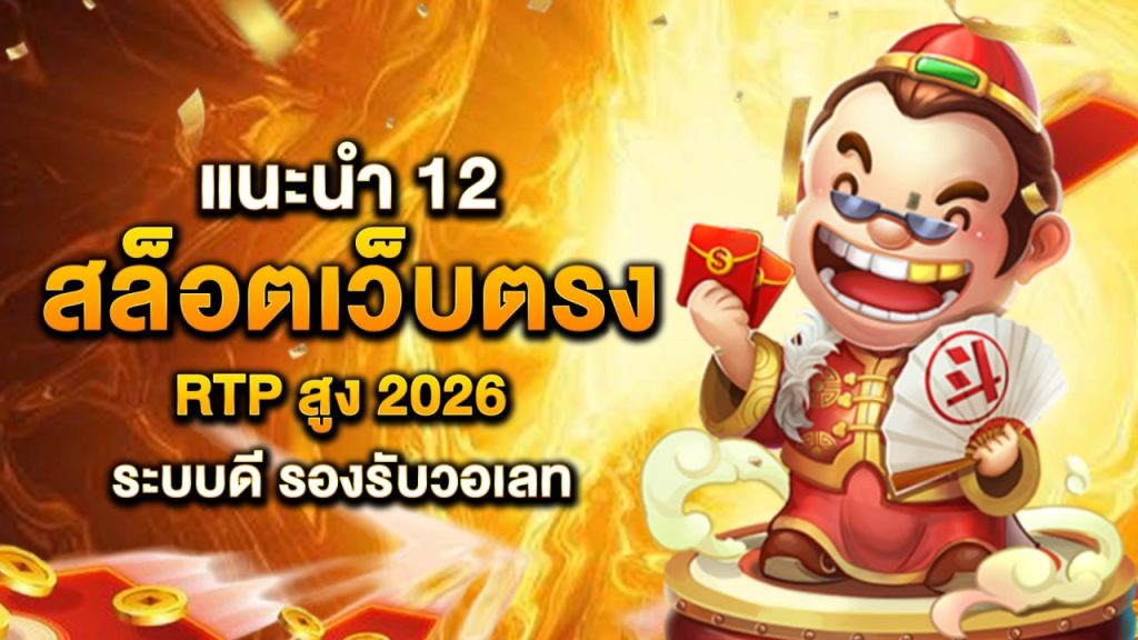 สล็อตเว็บตรง